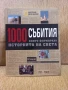 Колекция от 4бр. Списания на National Geographic "1000 събития които формираха историята на света" , снимка 5