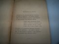 Устреми стихове от Георги П. Стоев 1941г. с автограф, снимка 5