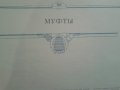 Атлас "Детали машин"1965г. На руски език, снимка 6