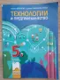 Учебници за 5 клас "Просвета", снимка 8