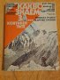 Какво знаем за ...континентите - Никола Рашев, Мартин Гловня, снимка 1