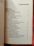 Цеко Торбов, История на правната наука , снимка 7