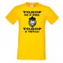 Мъжка тениска Тодор не е име ,Тодор е ТИТЛА -ЛЪВ, Имен Ден,Тодоров Ден , снимка 6