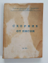 Сборник от песни 1976г, снимка 1