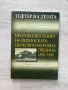 Тефтер на делата: Протоколна книга на Видинската църковно-народна община 1870-1880 , снимка 1