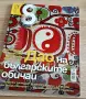 Ретро списания,,ОСЕМ",по4,50€ броя, снимка 7