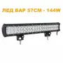 ЛЕД БАР 57см 144W – T173 LED, снимка 1