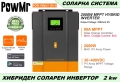 Хибриден инвертор Pow Mr - 2 Kw / 12V, снимка 1