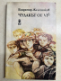 книга ЧУДАКЪТ ОТ VIб от Владимир Железников, снимка 1