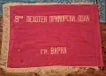 Българско Комунистическо парадно знаме 8 Приморски полк ,Варна, снимка 2