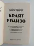 Краят е близо - Хенрик Свенсен, снимка 8