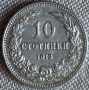 10 стотинки 1913 година, снимка 1
