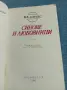 Лорънс - Синове и любовници , снимка 4