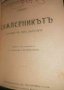 Донъ Жуанъ / Скъперникътъ / Жоржъ Данденъ- Молиеръ, снимка 2