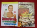Книги нови  "Добрите срещу лошите мазнини","Жива и мъртва вода-съвършеното лекарство", снимка 6