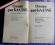 Оноре дьо Балзак- избрани творби в 10 тома., снимка 7