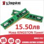 НОВА Памет Kingston 2GB DDR2 PC2-6400 800MHz CL6 за Компютър (4GB 2х2GB), снимка 2