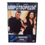 Миротворецът DVD +R DL с бг аудио, снимка 1