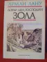 Продавам книги от световната класика, снимка 7