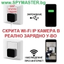 РЕАЛНО ЗАРЯДНО Устройство с Вградена WI-FI IP Камера, снимка 2
