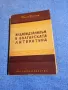 Пенчо Данчев - Индивидуализьм в българската литература , снимка 1