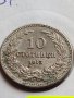 МОНЕТА 10 стотинки 1913г. ЦАРСТВО БЪЛГАРИЯ СТАРА РЯДКА ЗА ЦЕНИТЕЛИ 35698, снимка 2