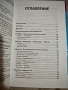 Интензивен курс по хипноза Книга на руски психология, снимка 2