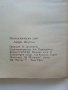 Магьоснически свят: Книга 1 - Джелита - Андре Нортън - 1992г. , снимка 3