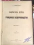 Правна Книга Съкратен курс по гражданско съдопроизводство Випуск 1-3 Абрашев, снимка 4