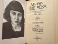 Марина Цветаева-Съчинения в 2тома, снимка 2