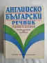 Продавам речници и самоучители, снимка 7