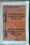 Отглеждане и събиране на медицински и етерични растения у насъ  1940г  К.Георгиев, снимка 1 - Специализирана литература - 35764341