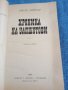 Джон Чийвър - Хроника на Уапшотови първа книга , снимка 4