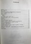 Огнеходство - Емануил Шаранков , снимка 4