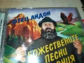 ОТЕЦ АНДОН-ОРИГИНАЛНО ЦД С КНИЖКА 2107251317, снимка 10