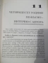 Книга "Пътят към Голгота - Рой Хешън" - 112 стр., снимка 9