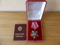 Орден "За Народна Свобода 1941-1944" II степен с орденска книжка
