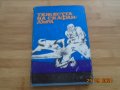 Любен Дилов--Тежеста на скафандара--5лв