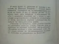 Николай Коперник - Антон Манолов - 1960г., снимка 3