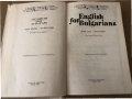 Английски език за Българи. Част 1: Начинаещи , снимка 2