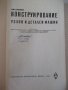 Книга "Конструирование узлов и деталей машин-П.Дунаев"-204ст, снимка 2