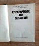 Физико-химия--записки-1ва и2ра части за13лв двете,Зоология-1-ва част и Атлас по зоология, снимка 13