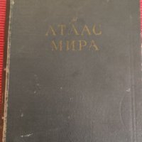 Книга АТЛАС МИРА, 1955 година. , снимка 1 - Специализирана литература - 39542057
