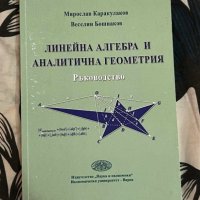 Линейна алгебра и аналитична геометрия, снимка 2 - Други - 39990694