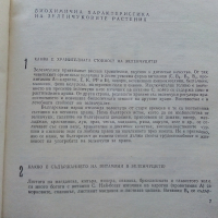 666 съвета за любителя градинар - М.Алипиева,В.Василева - 1982г., снимка 4 - Енциклопедии, справочници - 44731564