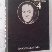 Стендал - избрани произведения в четири тома, снимка 5 - Художествена литература - 40045619