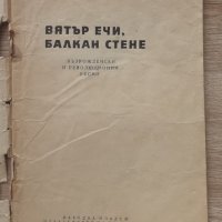  Възрожденски и революционни песни 1961г., снимка 2 - Българска литература - 35852558