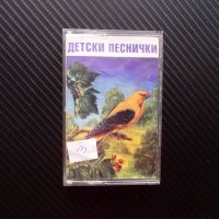 Детски песнички Прела баба Пеят скачат Когато бях овчарче   , снимка 1 - Аудио касети - 41430244