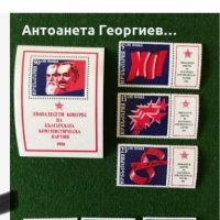 Пощенски марки от България , снимка 9 - Филателия - 32185379