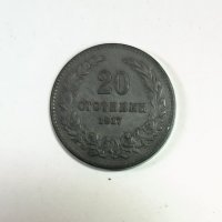 20 стотинки 1917 година  е174, снимка 1 - Нумизматика и бонистика - 42447952